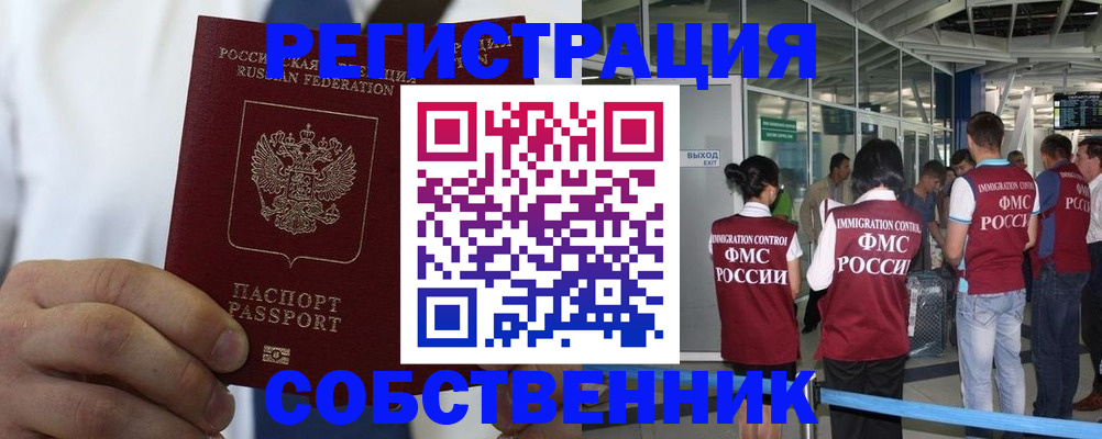 временная регистрация законно в Полярных Зорях