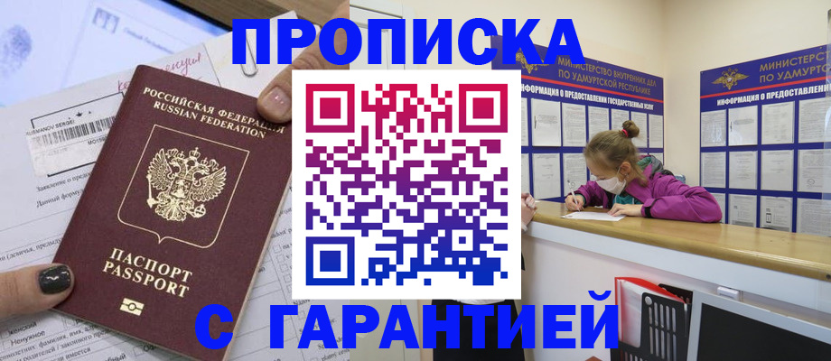 прописка 2025 в Полярных Зорях