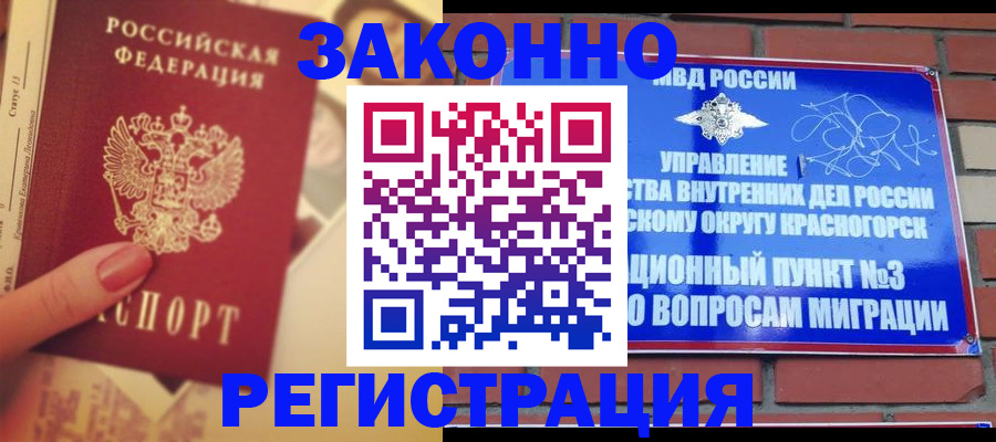 прописка в квартире в Полярных Зорях